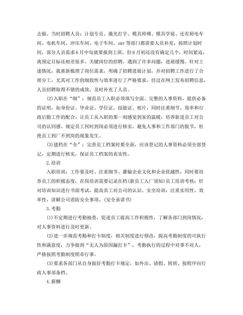 公司人事员工的转正工作总结 _第3页