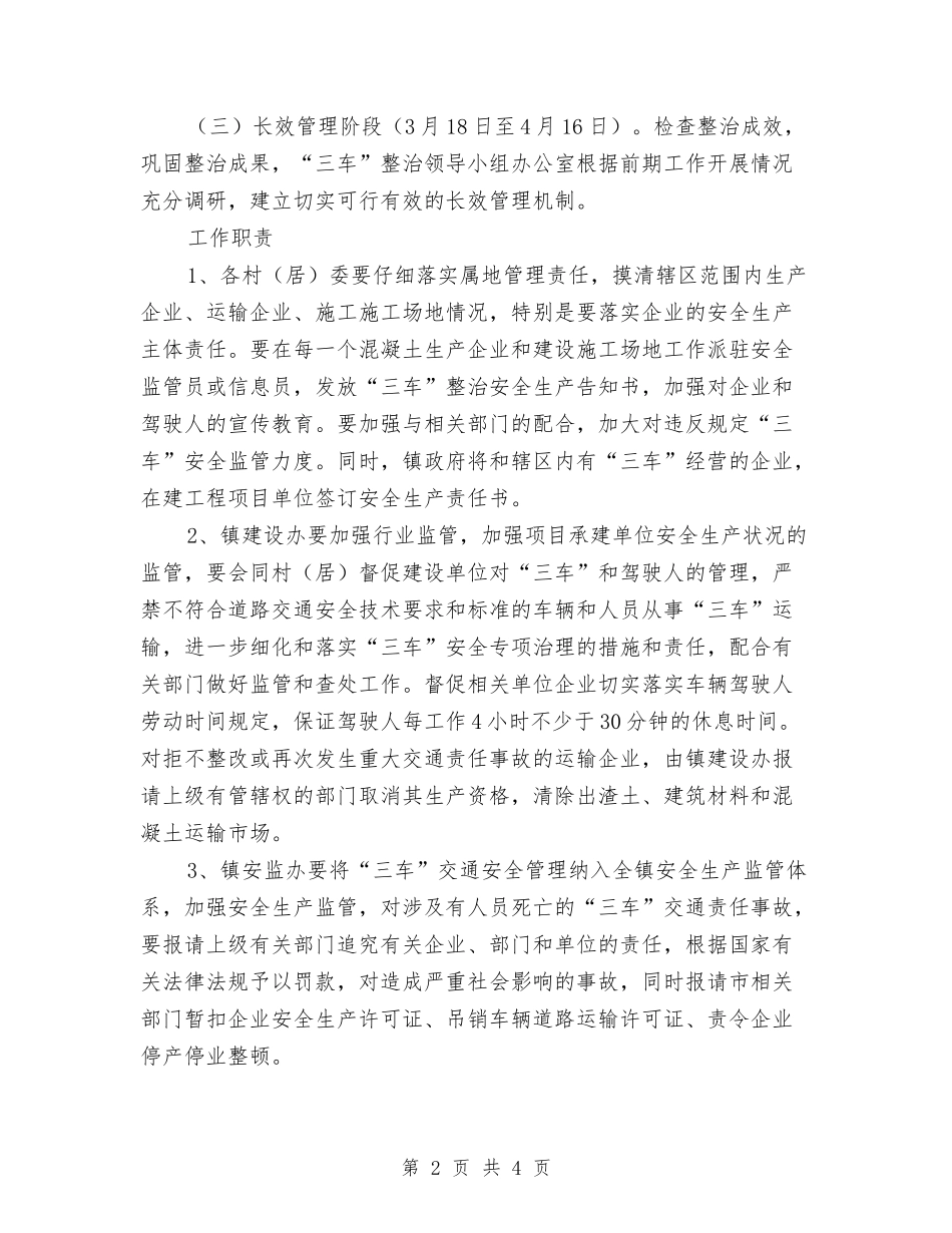 三车交通安全治理方案_第2页