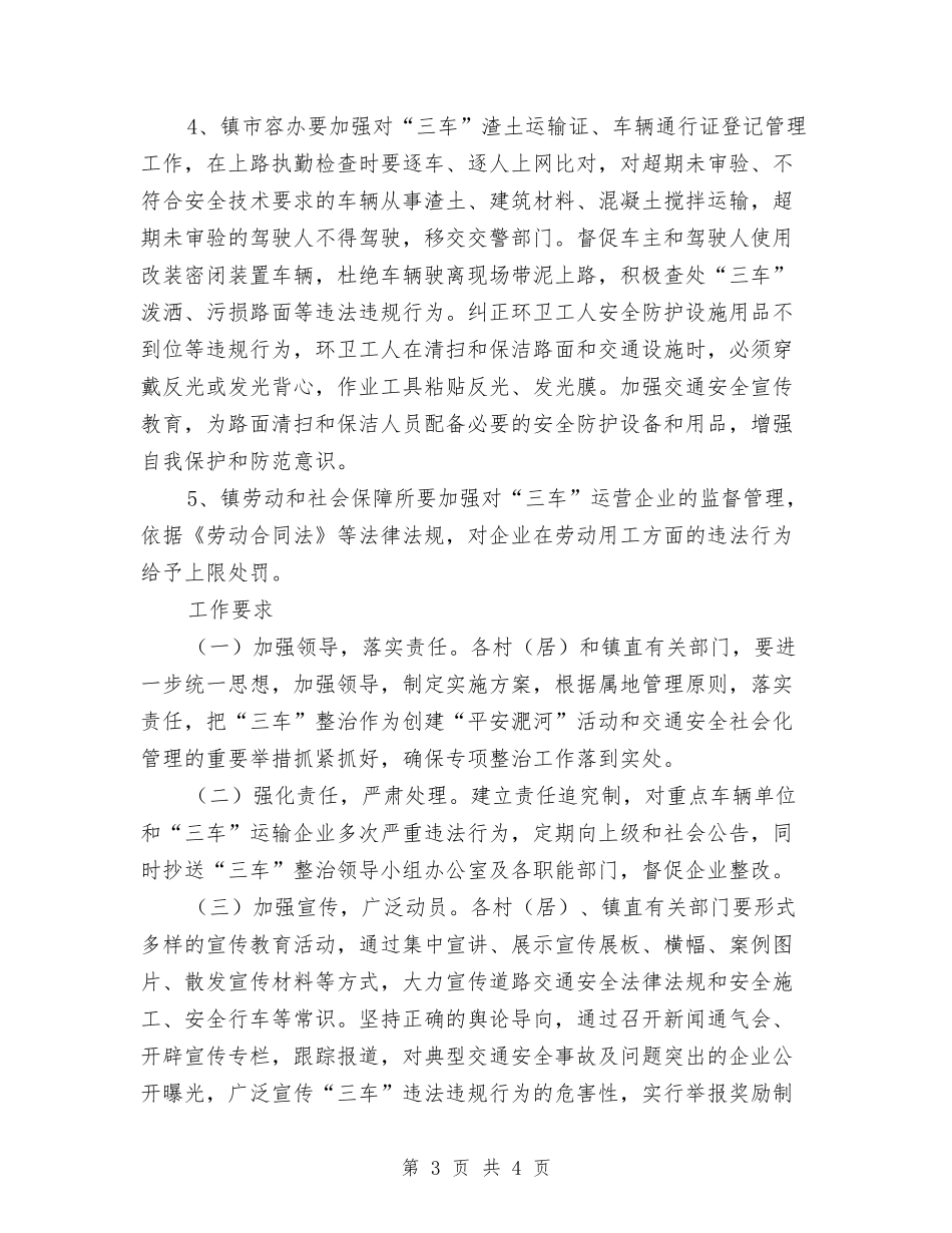 三车交通安全治理方案_第3页