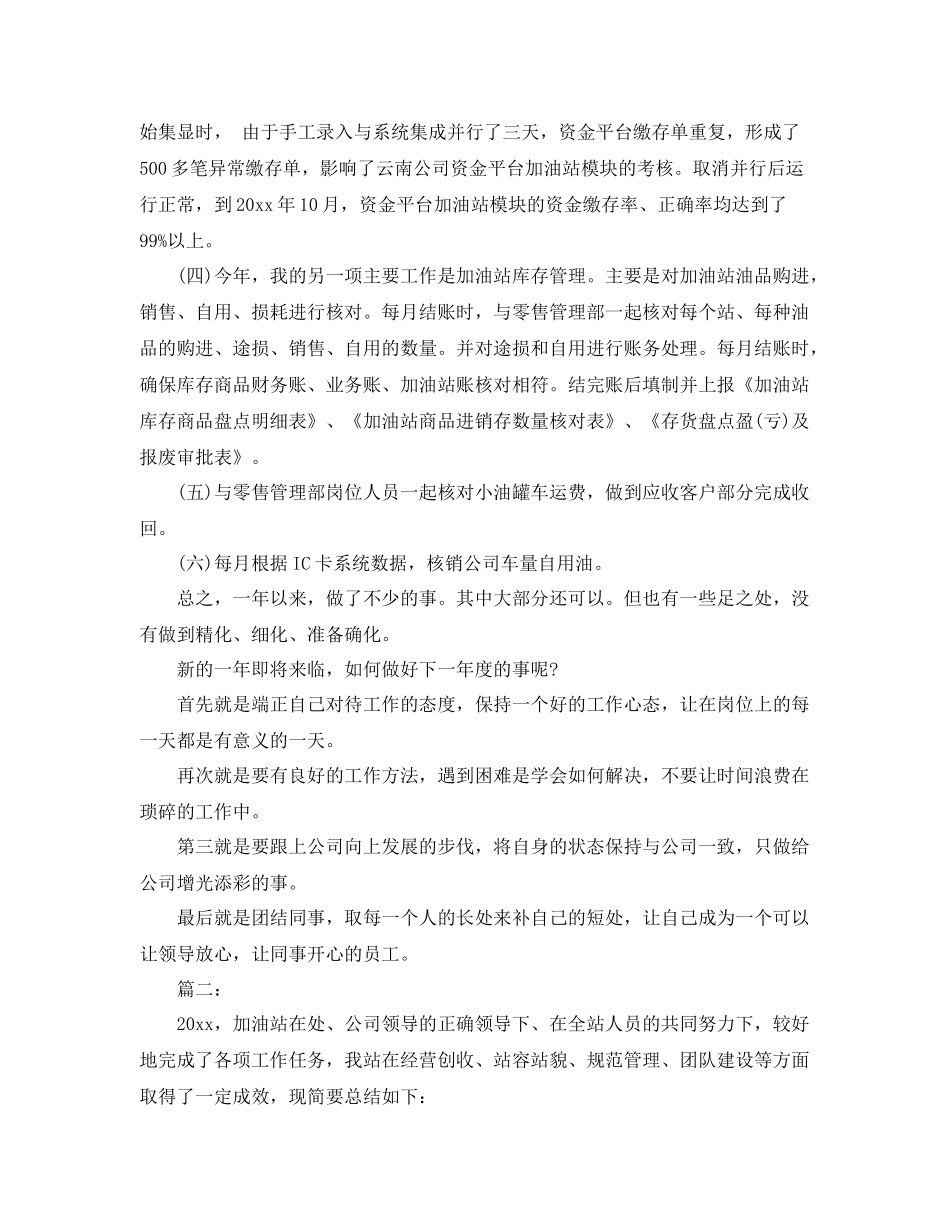 加油站年终总结范文 _第2页