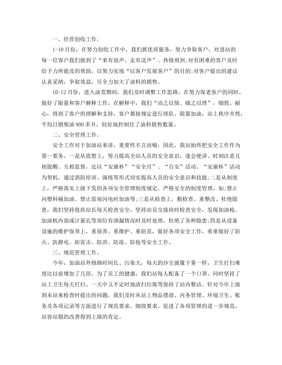 加油站年终总结范文 _第3页