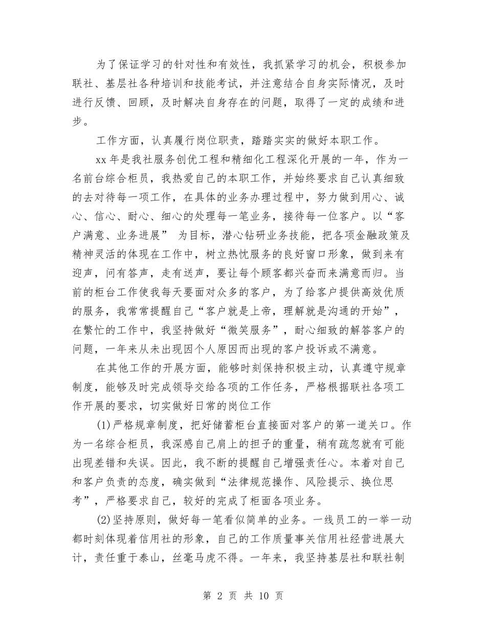 2024年银行柜员工作总结与2024年银行柜员年中工作总结范文汇编_第2页