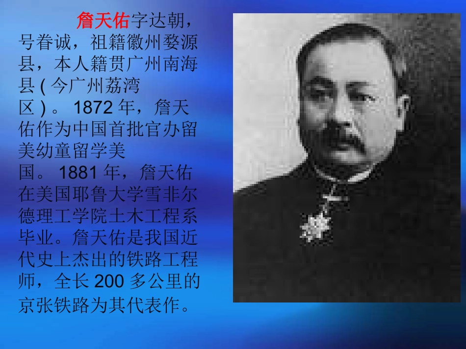 《詹天佑》PPT课件_第2页