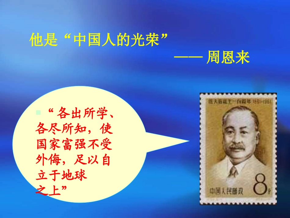 《詹天佑》PPT课件_第3页