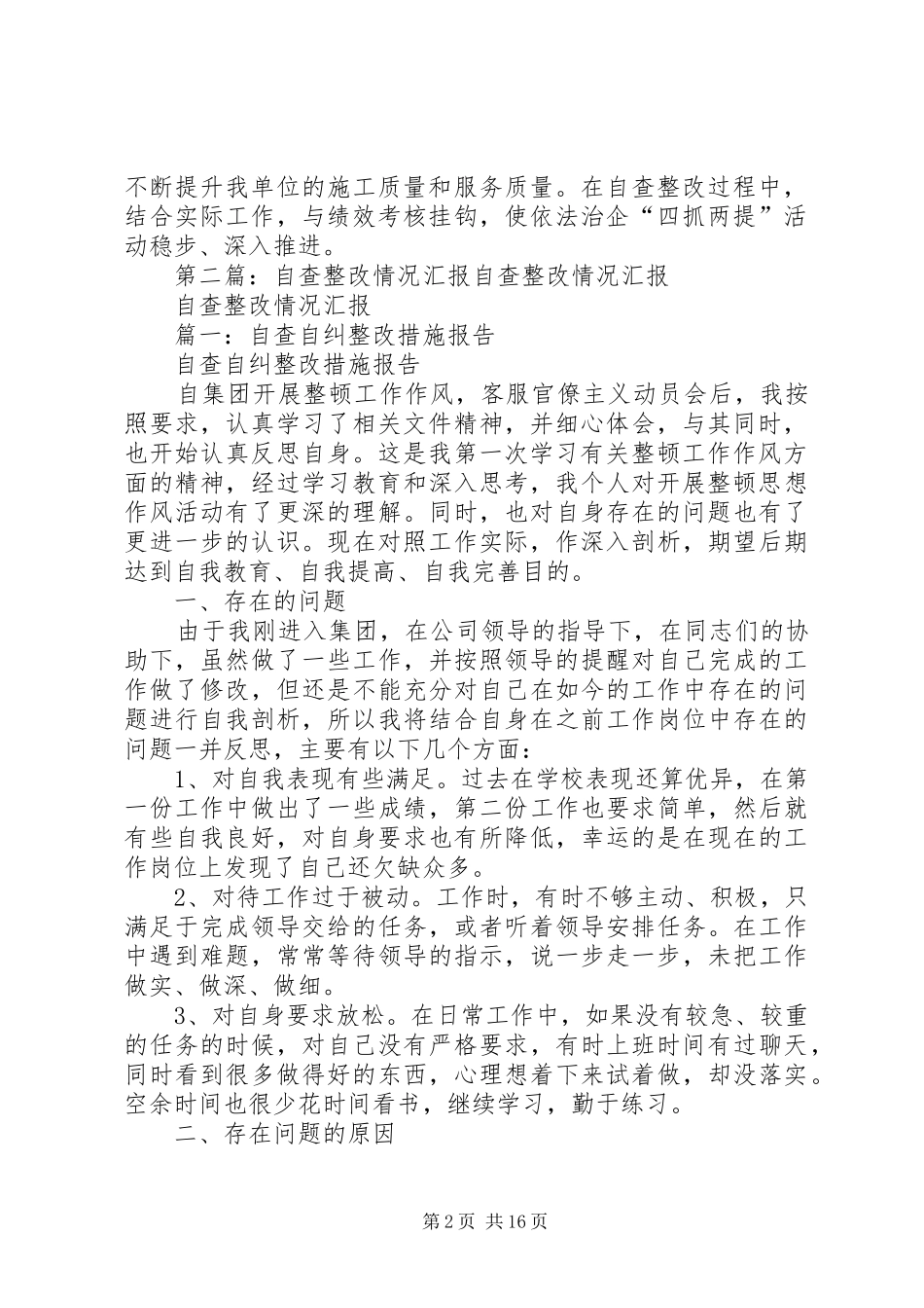 四抓两提自查整改情况汇报_第2页