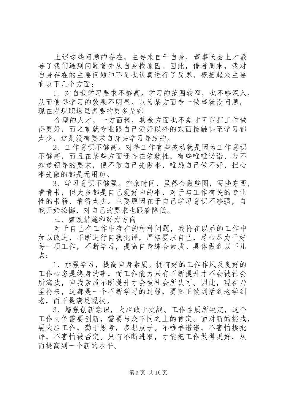 四抓两提自查整改情况汇报_第3页