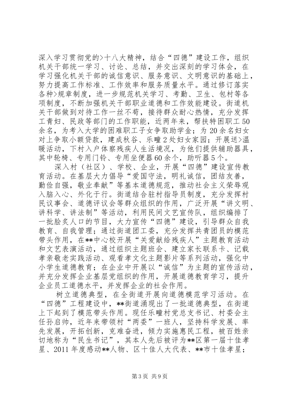 四德工程建设工作汇报_第3页