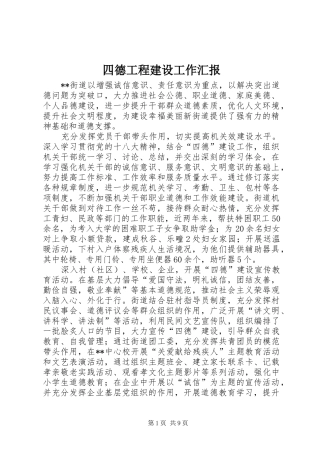 四德工程建设工作汇报