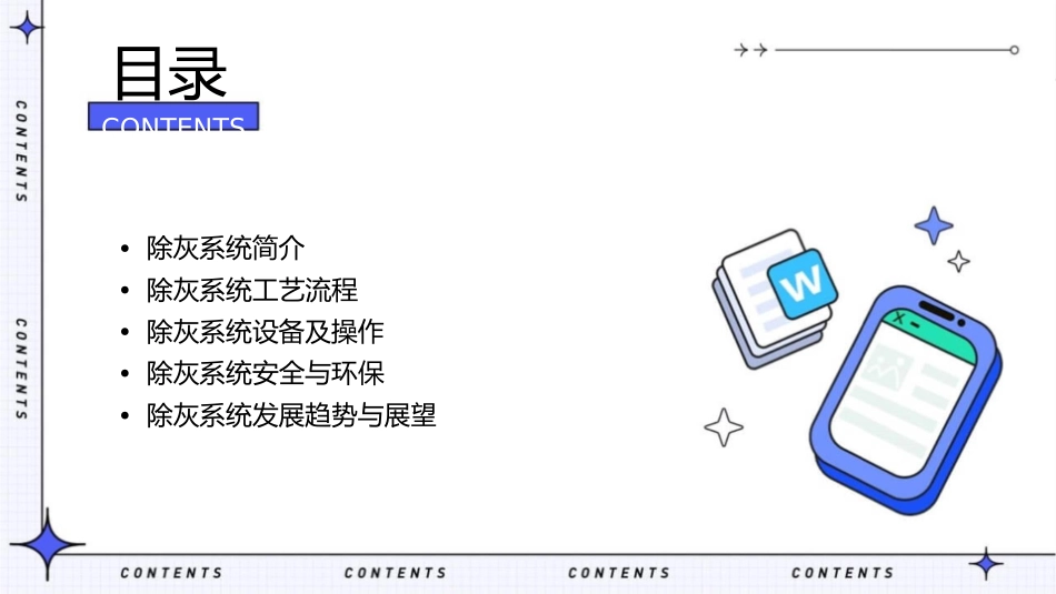 除灰系统工艺概述汇总教学课件_第2页