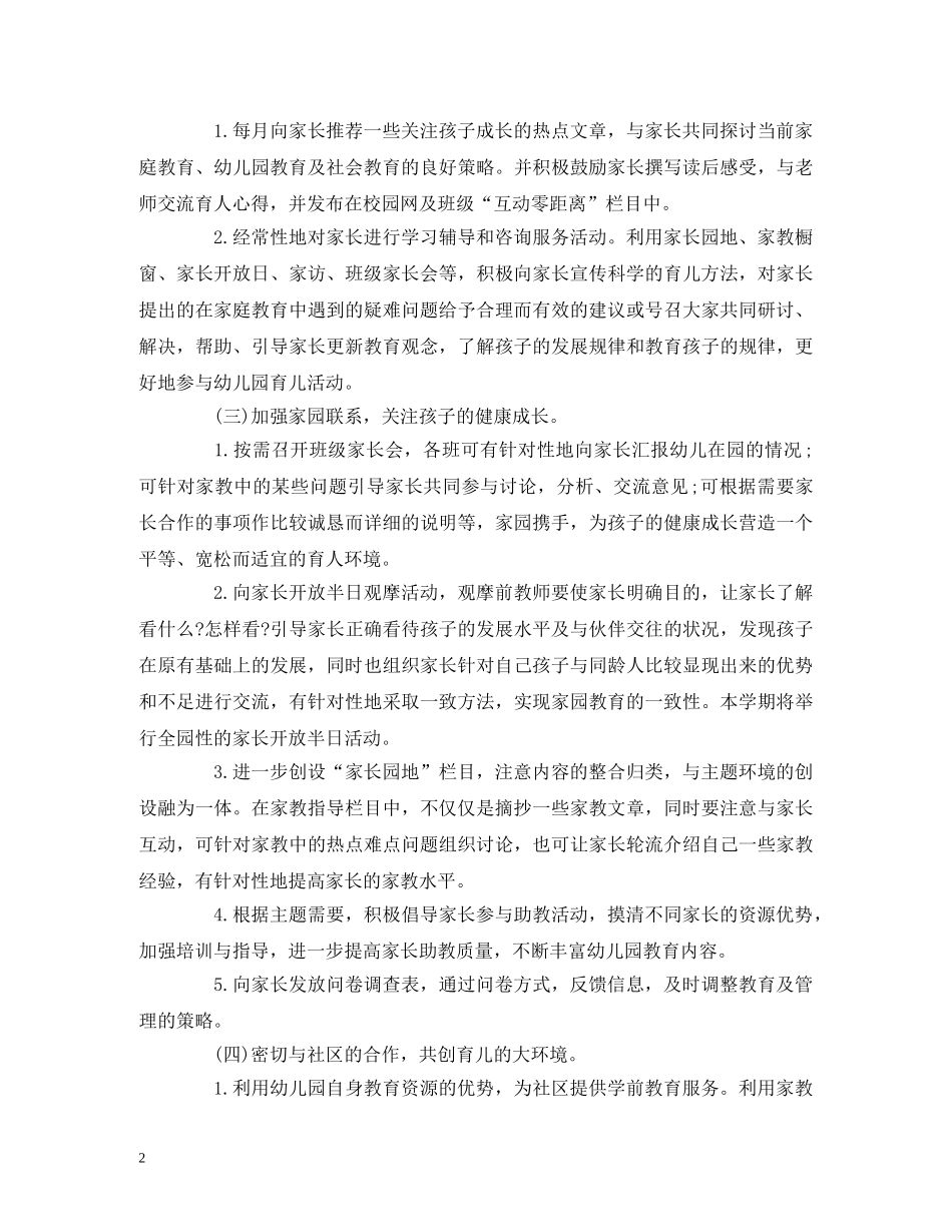 家长学校工作计划报告范文1500字 _第2页