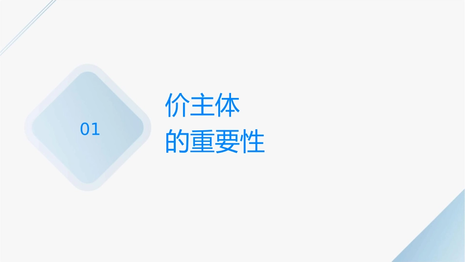 绩效评价主体的选择教学课件_第3页
