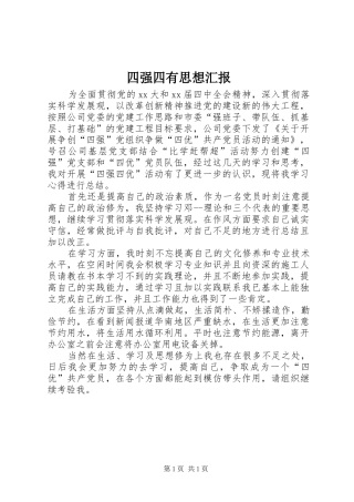 四强四有思想汇报
