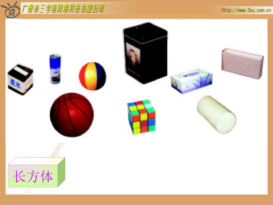 北师大版小学数学一年级上册《物体分类》PPT课件_第3页