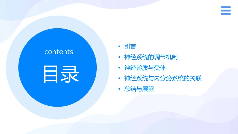 通过神经系统的调节第三课时课件_第2页