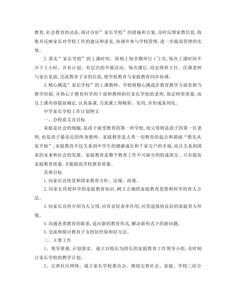 家长学校工作计划书 _第2页