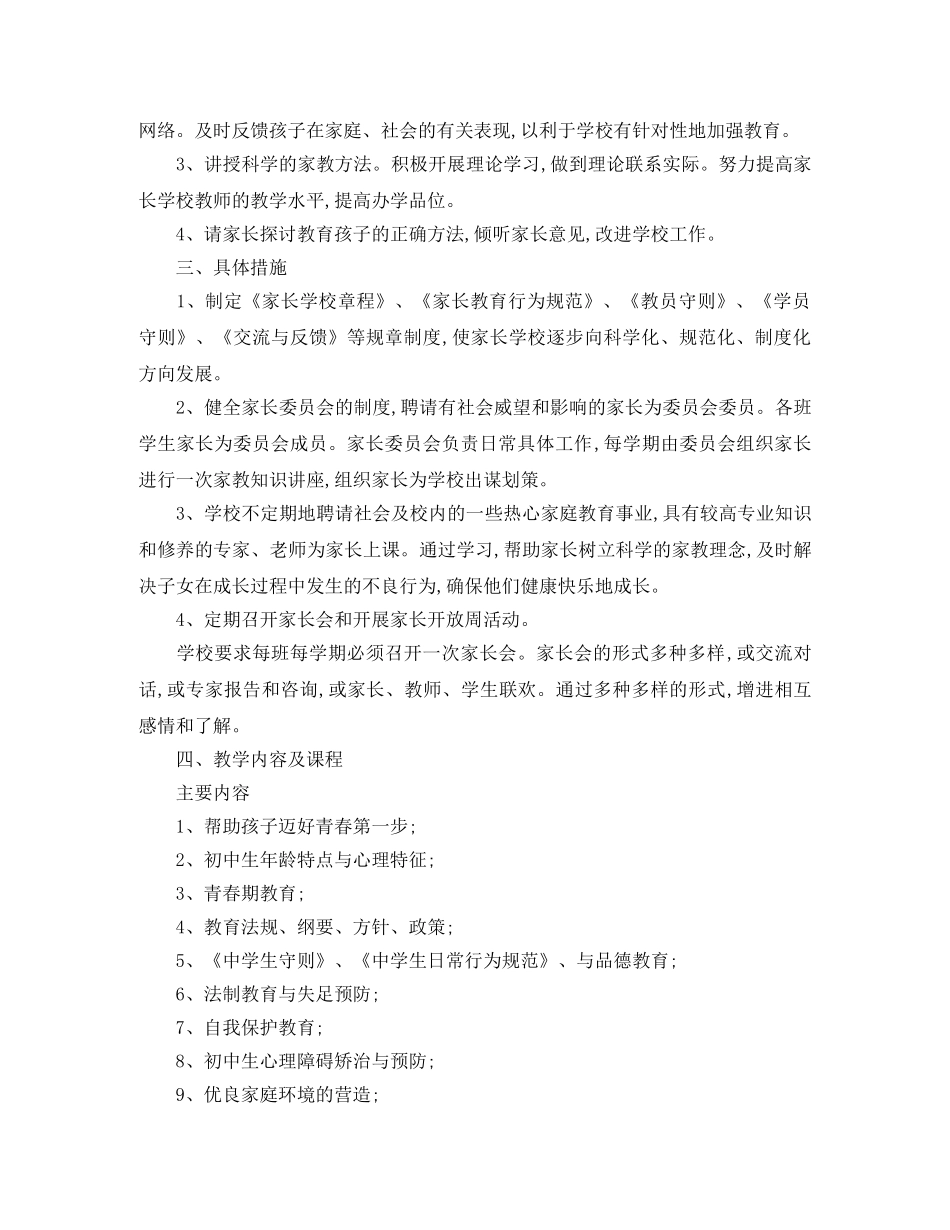 家长学校工作计划书 _第3页