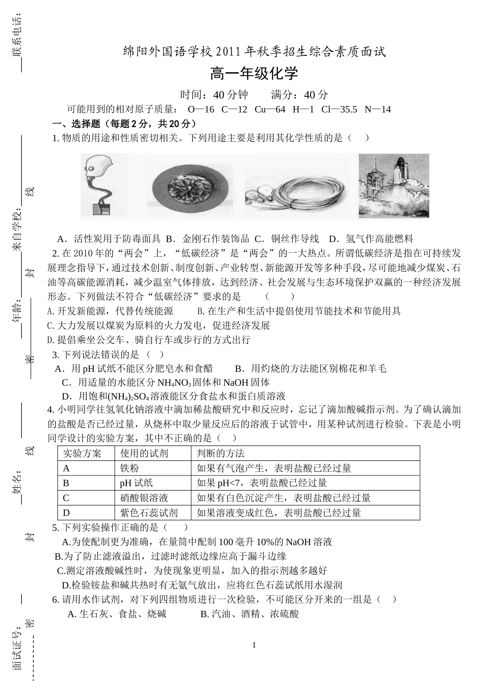 2011高一年级化学试题及答案_第1页