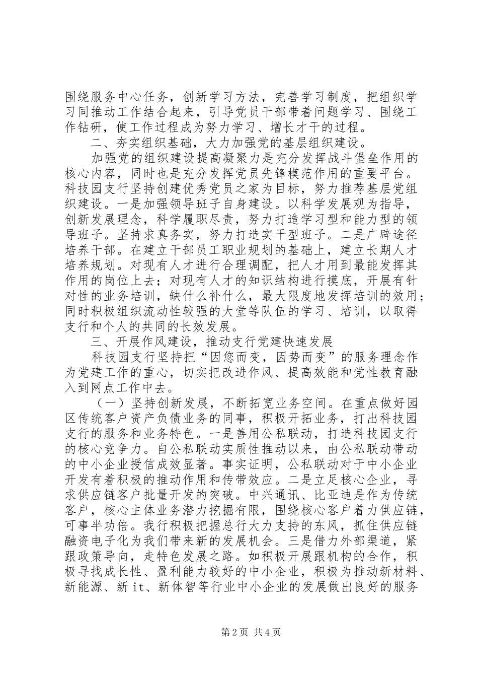 四强四优活动汇报五篇范文_第2页
