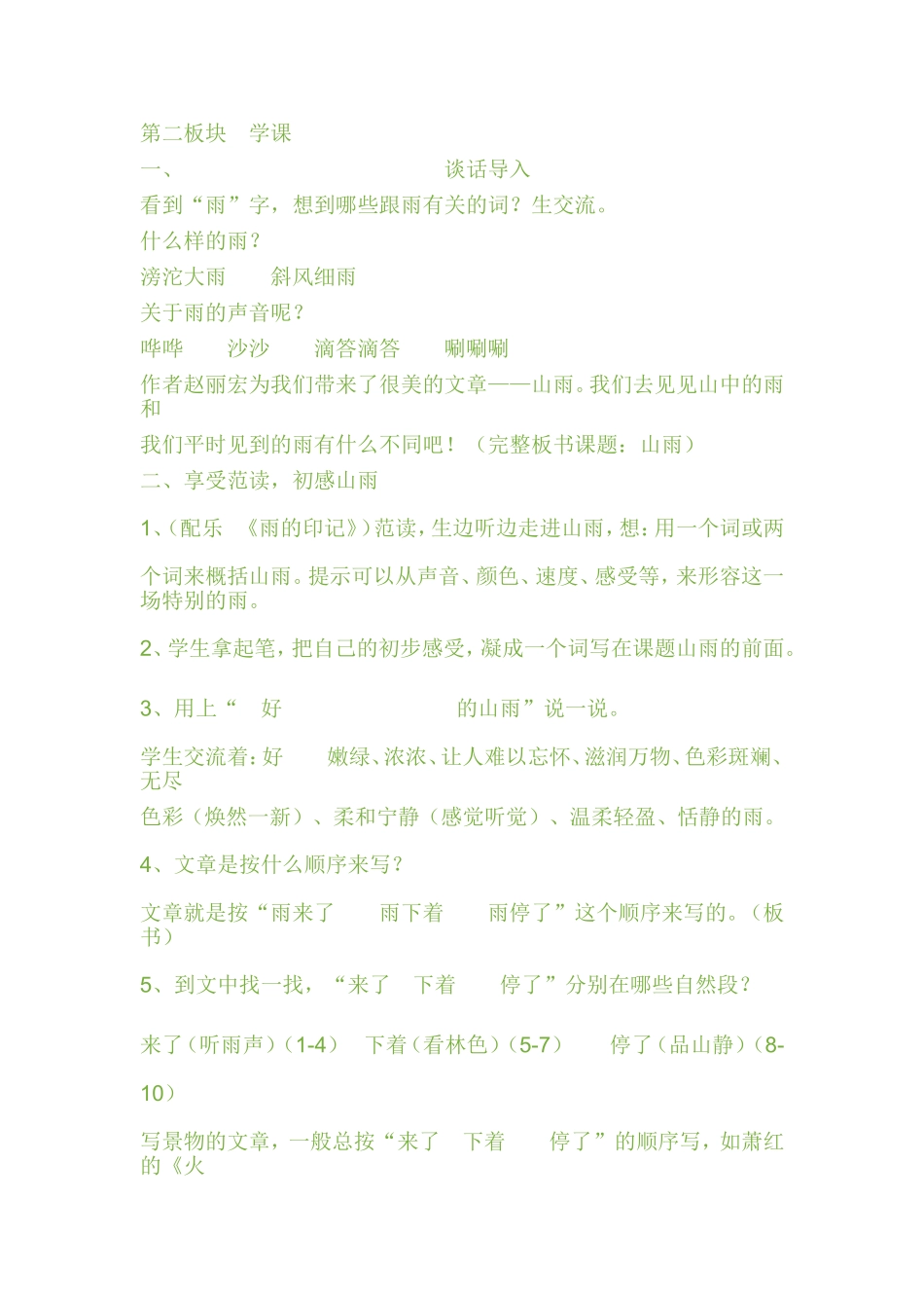 山雨教学设计_第2页
