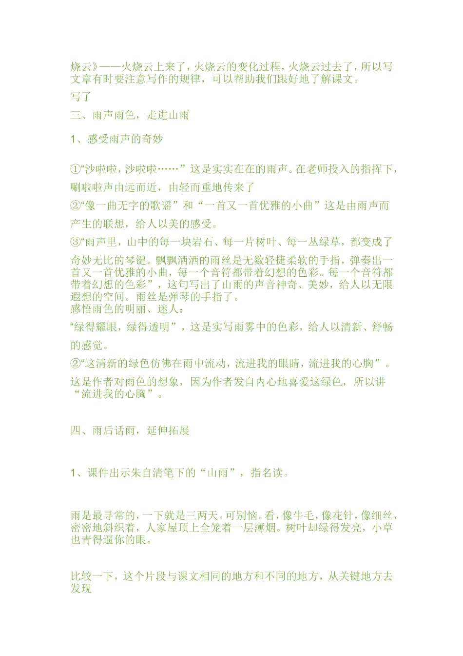 山雨教学设计_第3页