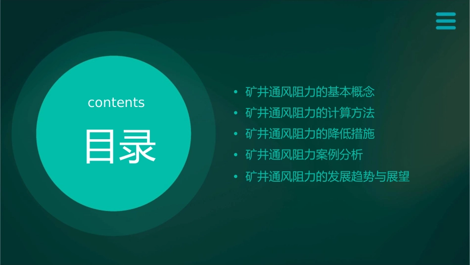矿井通风阻力教学课件_第2页