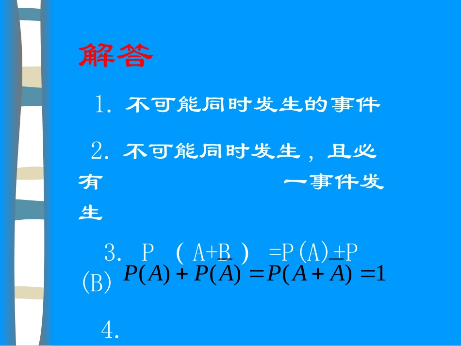相互独立事件同时发生的概率_第3页