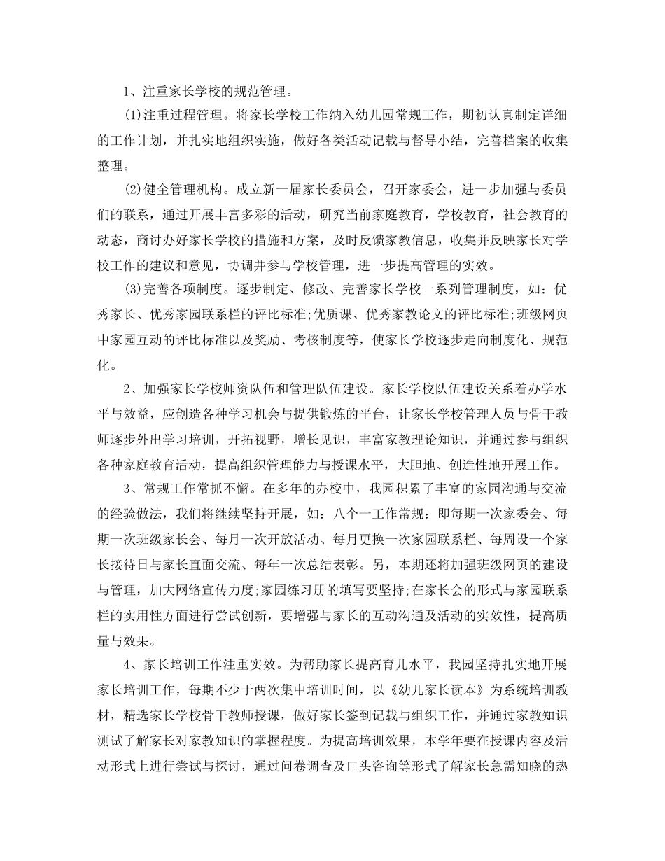家长学校工作计划2020年 _第2页