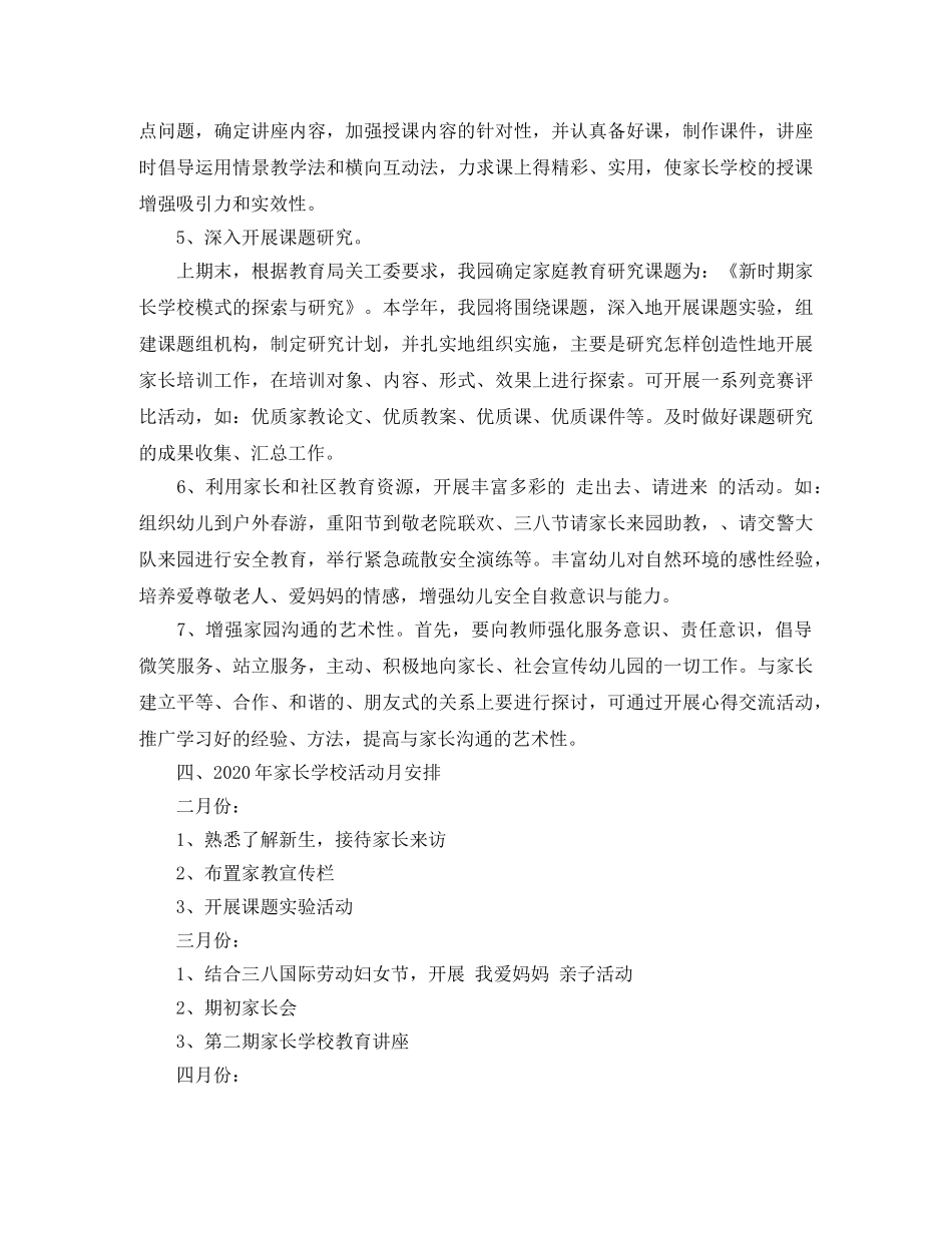 家长学校工作计划2020年 _第3页