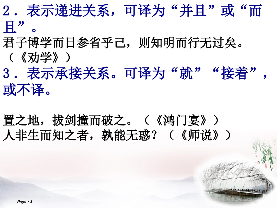 高考18个文言虚词详解_第3页