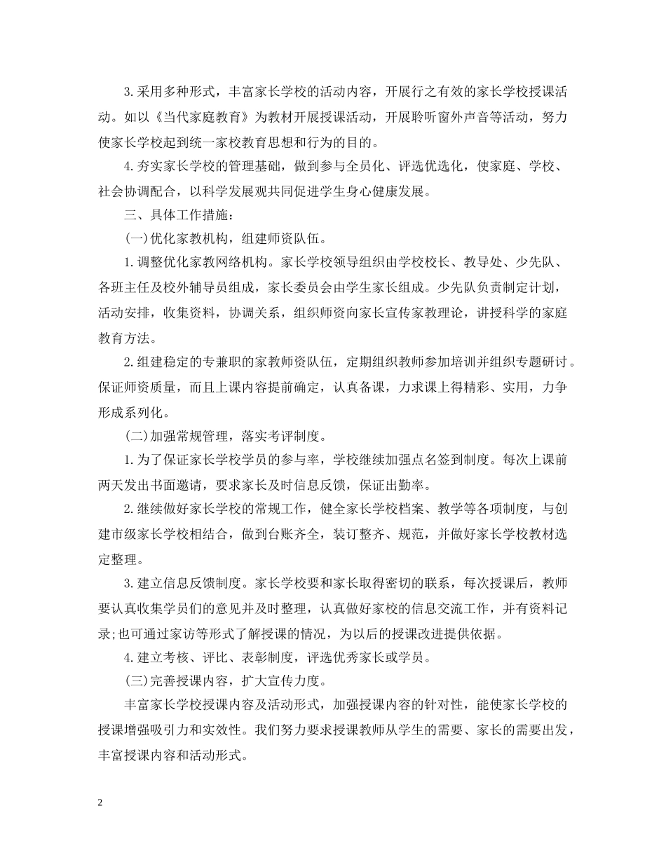 家长学校工作计划3篇 _第2页
