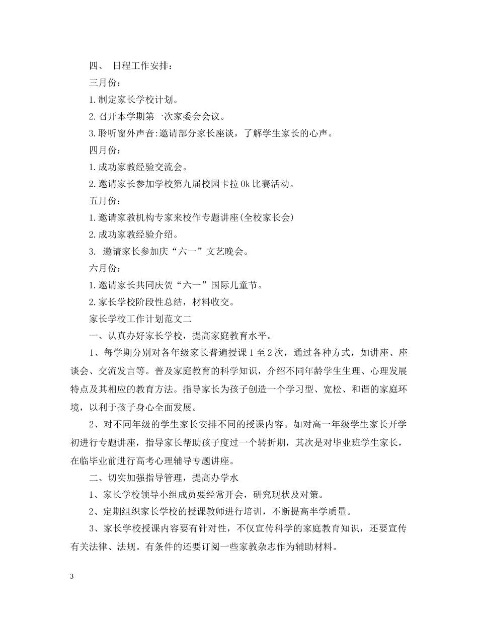 家长学校工作计划3篇 _第3页