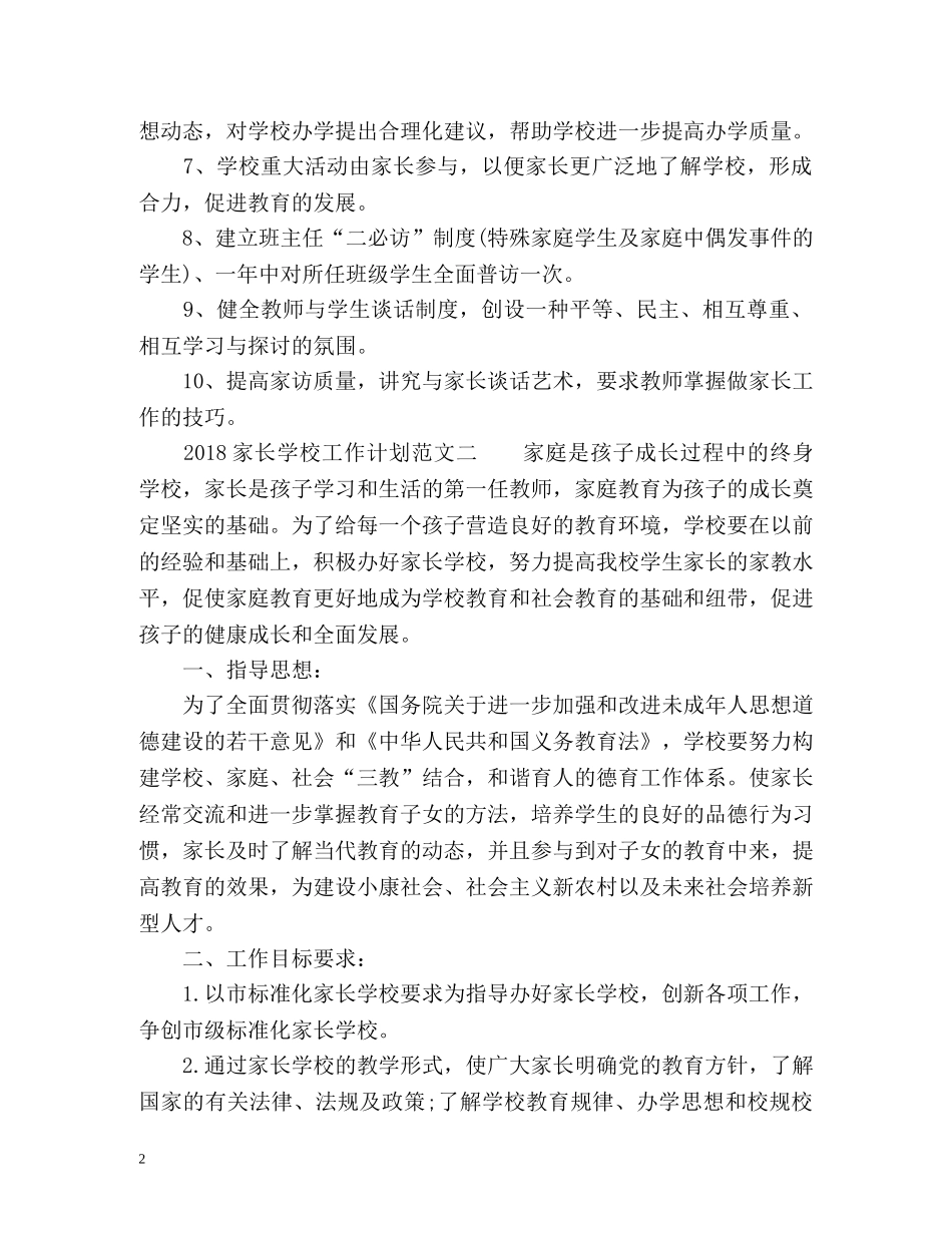 家长学校工作计划3 _第2页