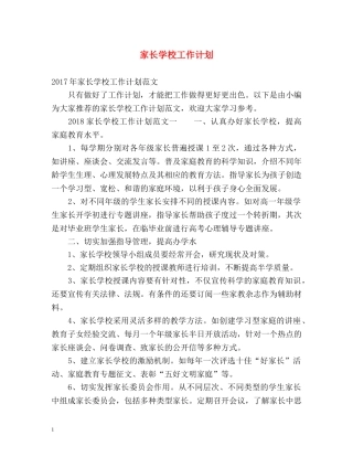家长学校工作计划3 