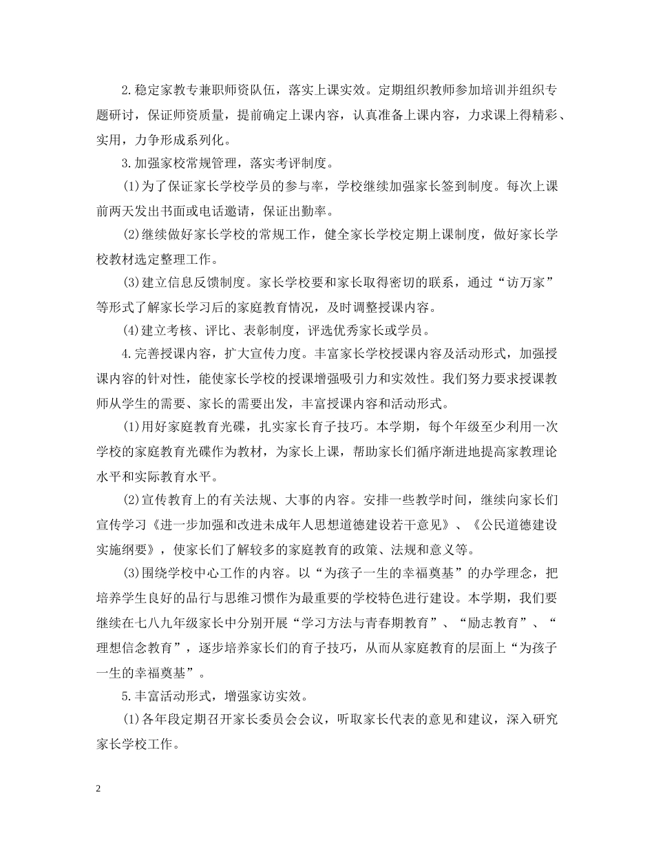家长学校工作计划20XX年 _第2页