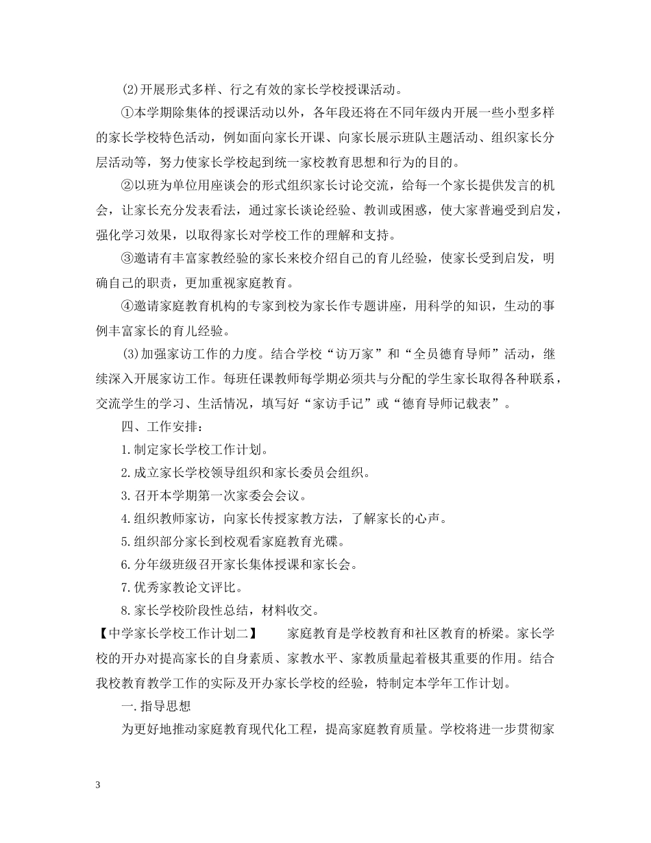 家长学校工作计划20XX年 _第3页