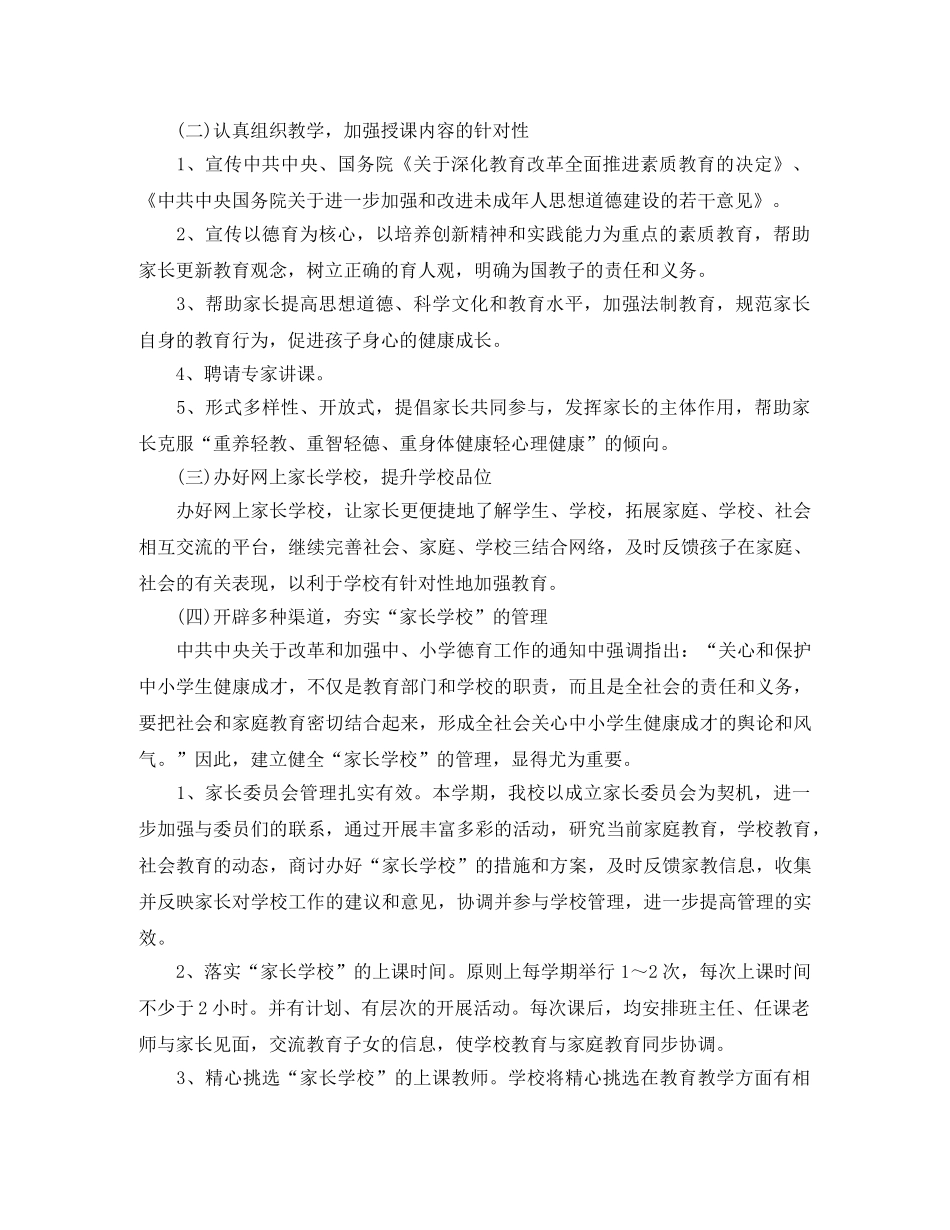 家长学校工作计划2020 _第2页