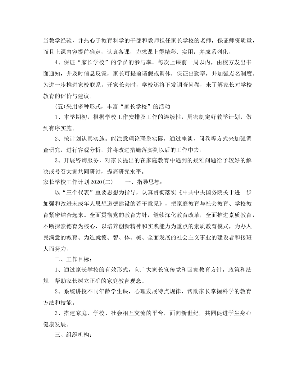 家长学校工作计划2020 _第3页