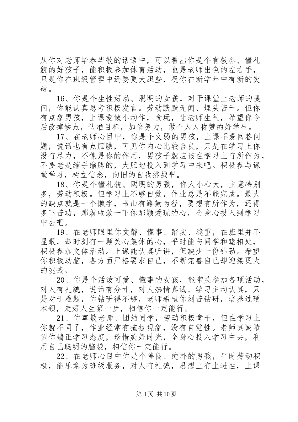 四年级小学生素质报告评语_第3页