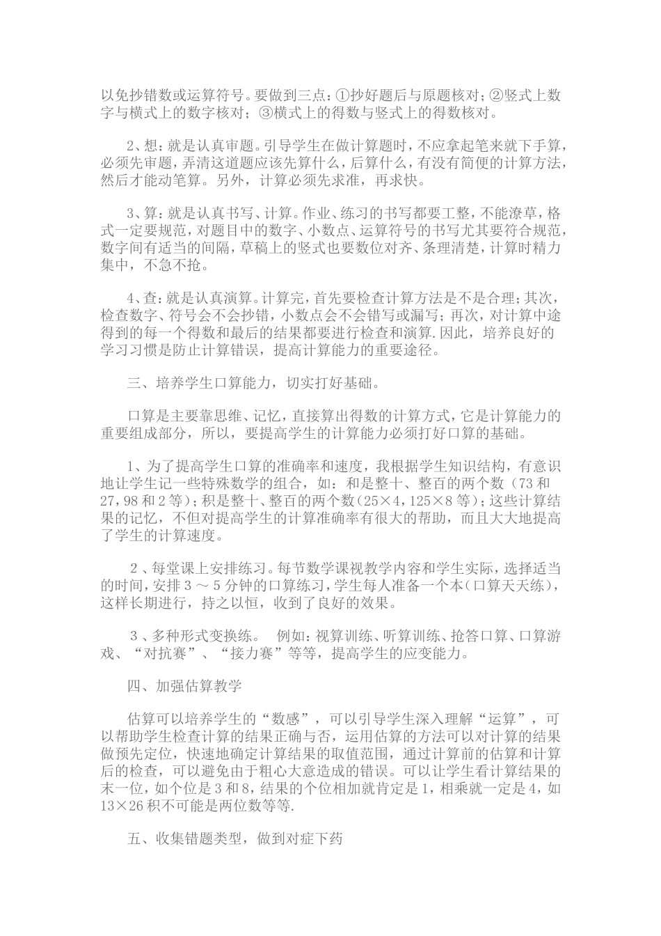 在小学数学教学中如何提高学生的计算能力_第2页