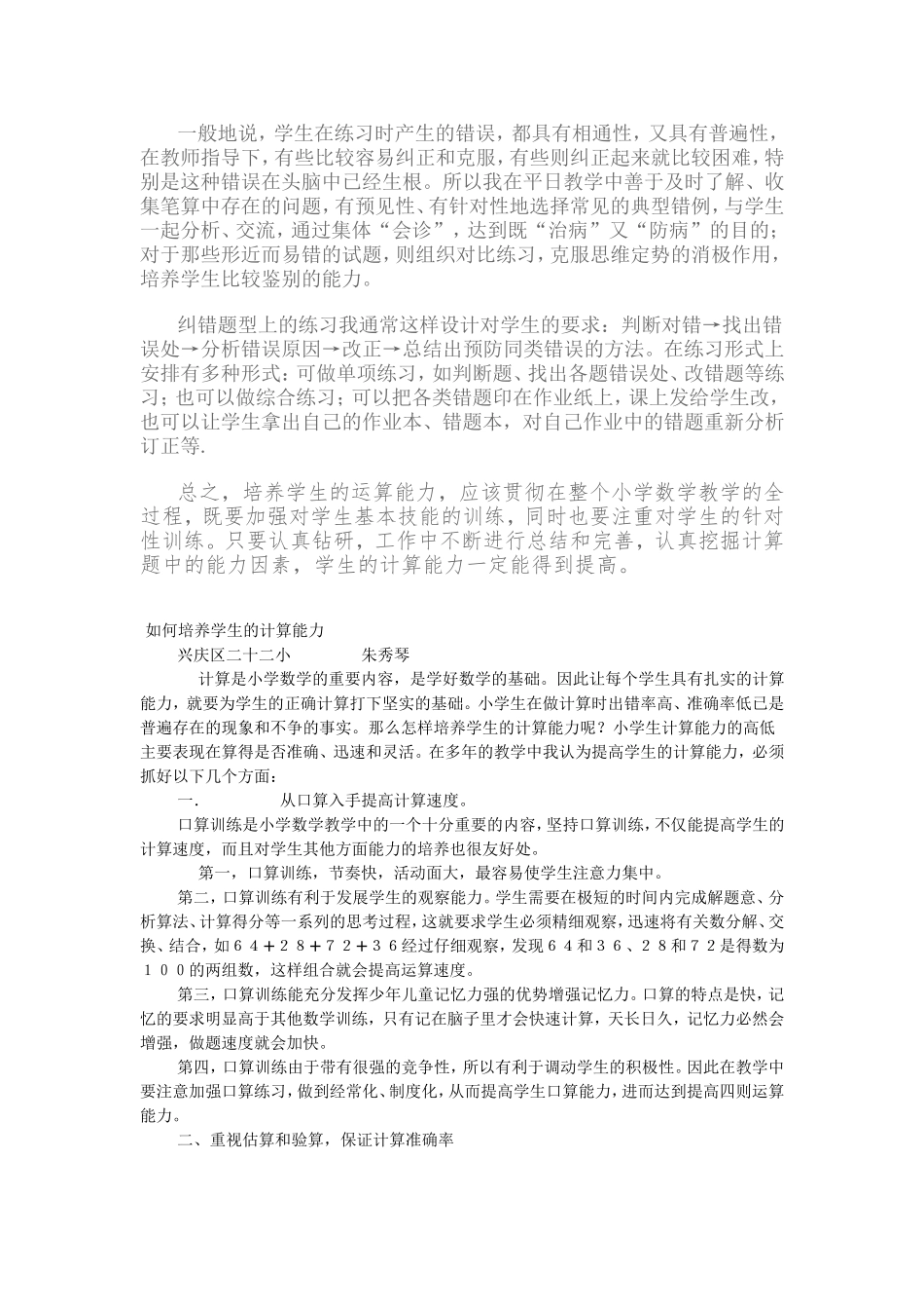 在小学数学教学中如何提高学生的计算能力_第3页