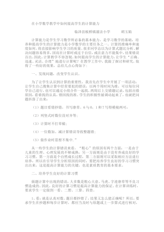 在小学数学教学中如何提高学生的计算能力