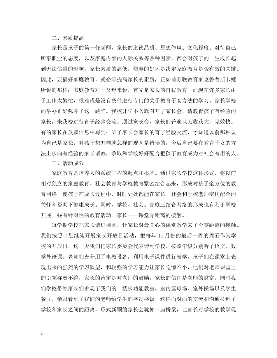 家长学校工作总结范本 _第2页