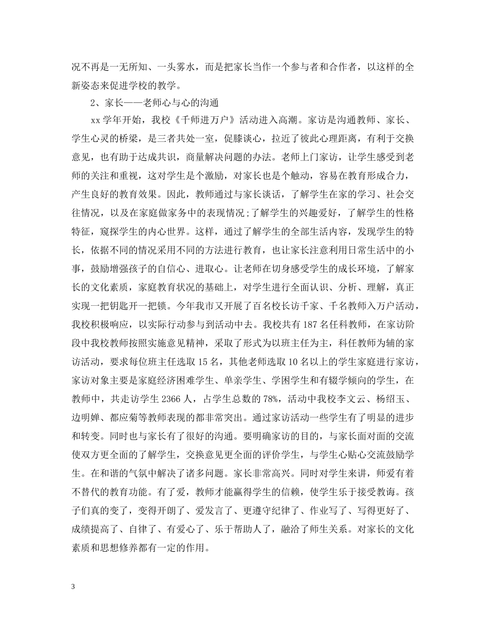 家长学校工作总结范本 _第3页