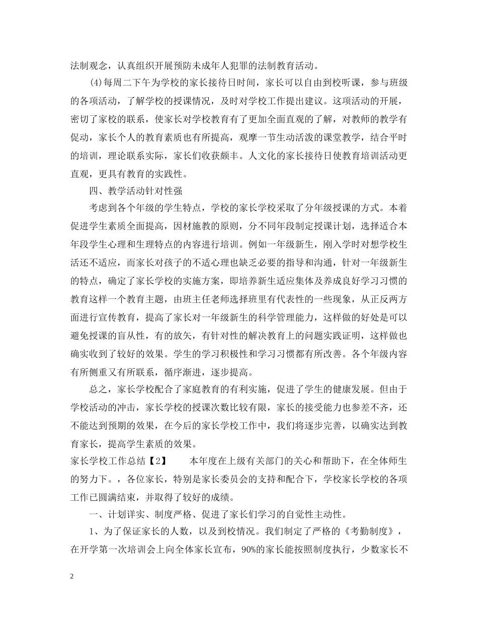 家长学校工作总结2 _第2页