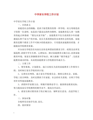 家长学校工作计划 