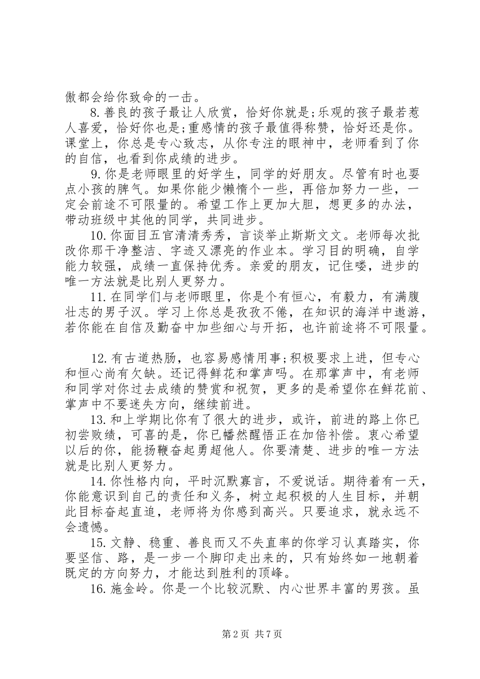 四年级学生成绩报告单评语_第2页