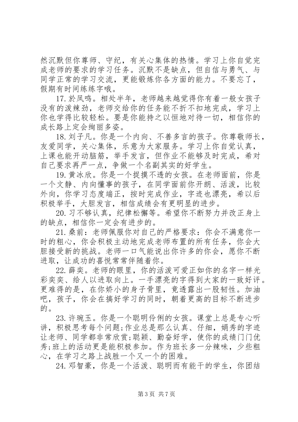 四年级学生成绩报告单评语_第3页