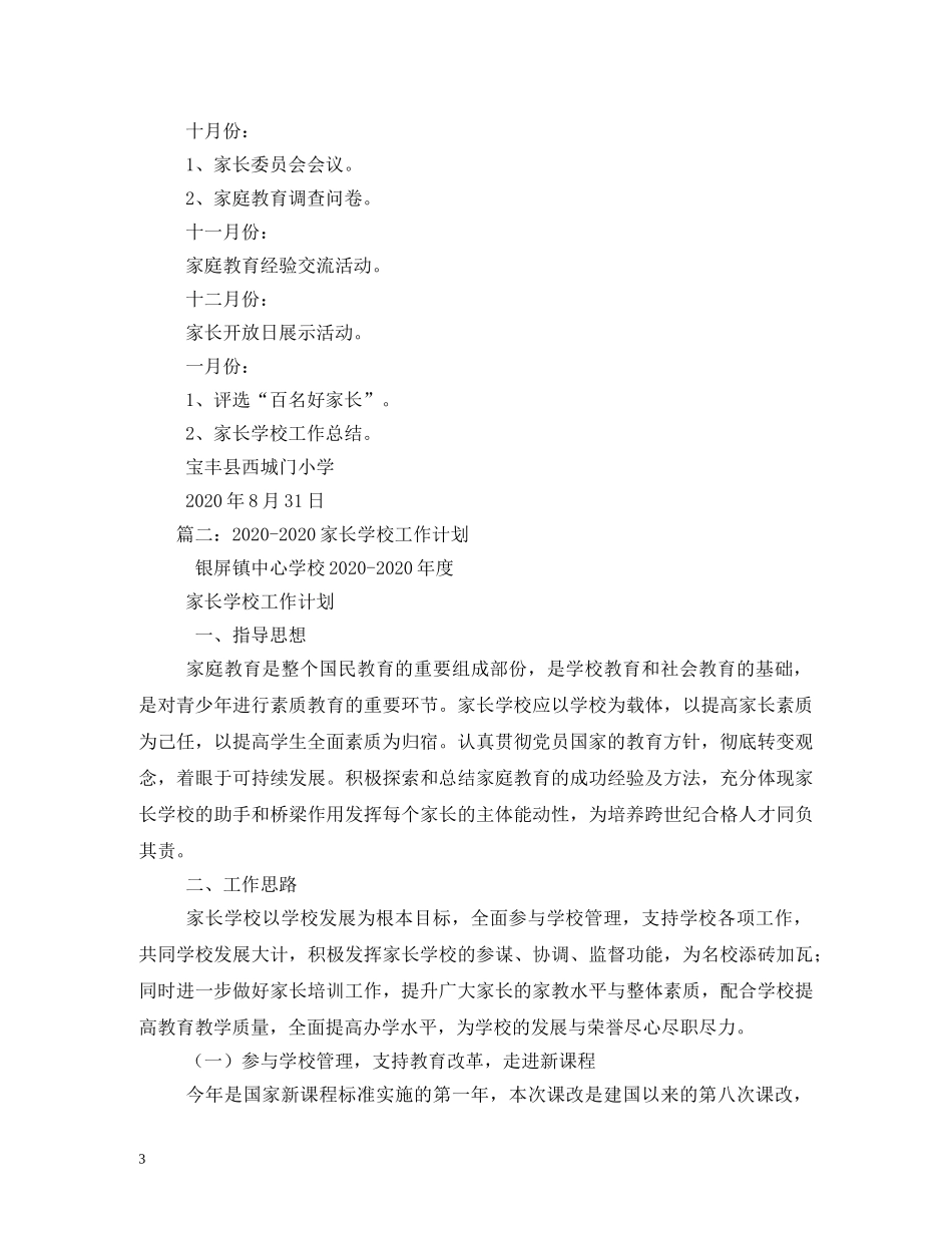 家长学校工作计划 (2) _第3页
