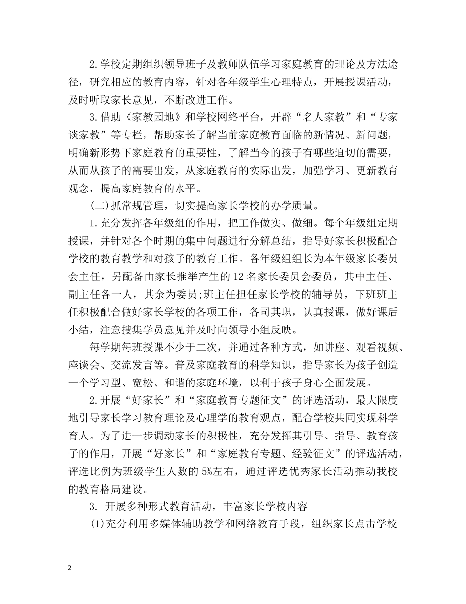 家长学校工作计划2 _第2页