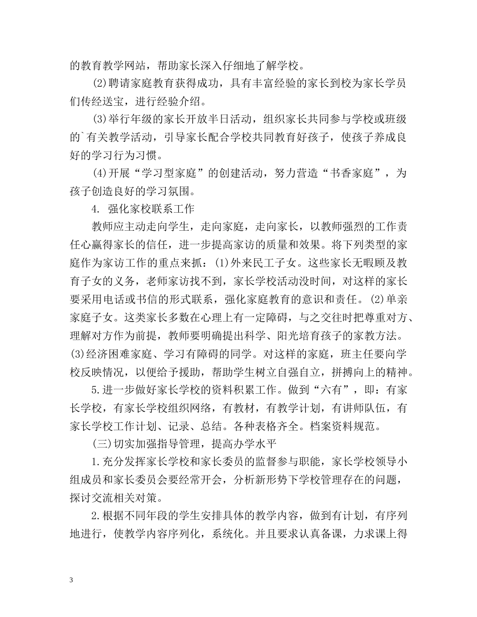 家长学校工作计划2 _第3页